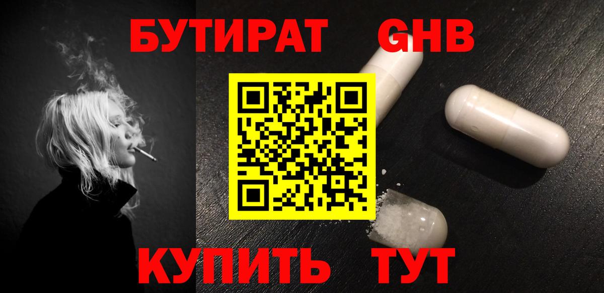 Бутират BDO 33% Канск
