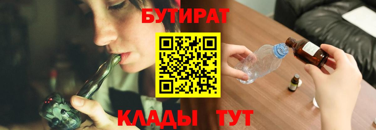 БУТИРАТ GHB  Вход с VPN  БУТИРАТ  Канск 