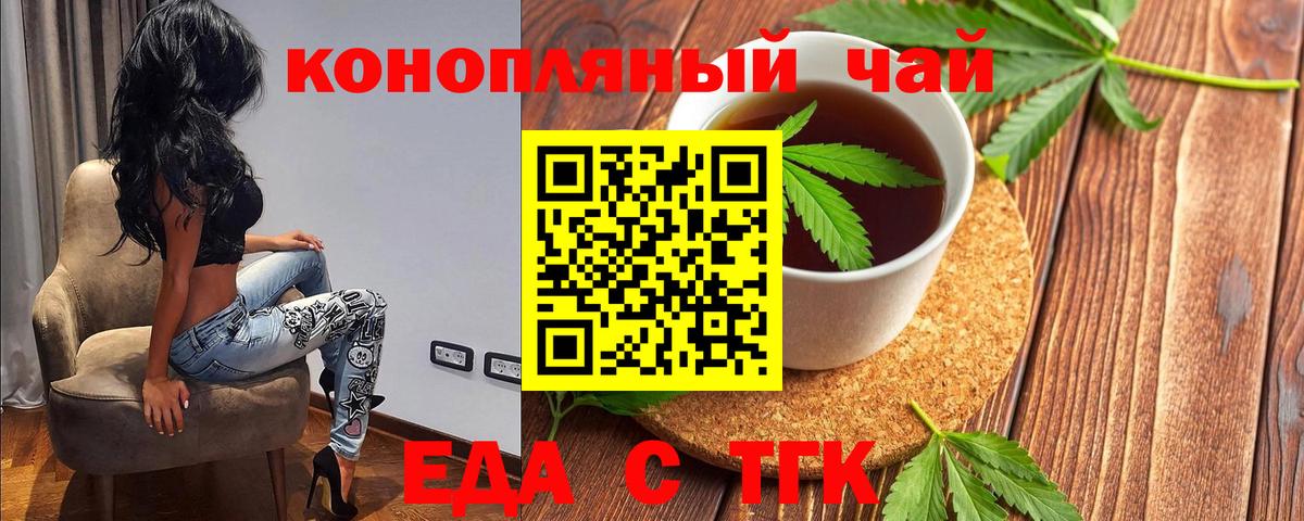 Канск  Еда ТГК конопля  Вход с VPN 