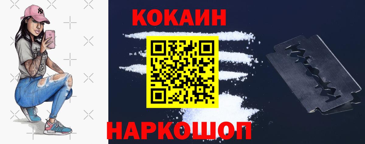 Канск  Кокаин FishScale  КОКАИН Fish Scale  COCAIN  Вход с VPN 