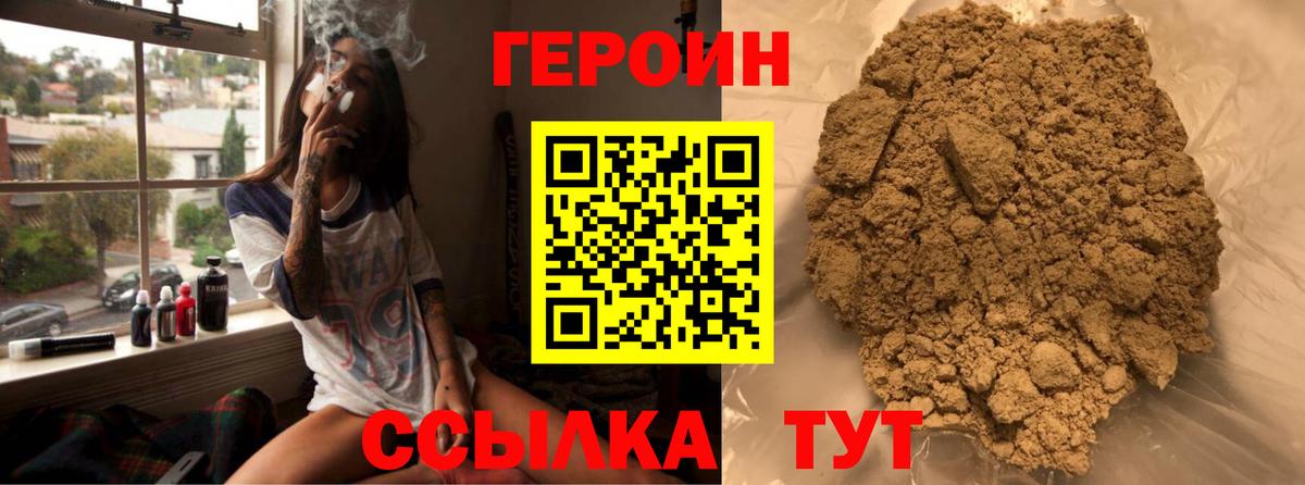 ГЕРОИН белый  Вход с VPN  Канск 