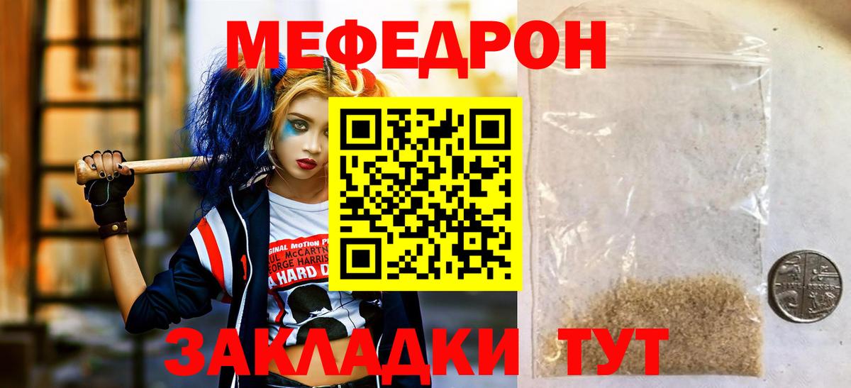 Меф  Канск