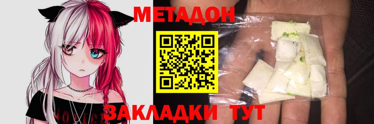 МЕТАДОН белоснежный Канск