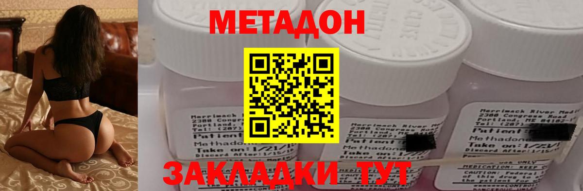 МЕТАДОН белоснежный  МЕТАДОН methadone  Вход с VPN  Канск 