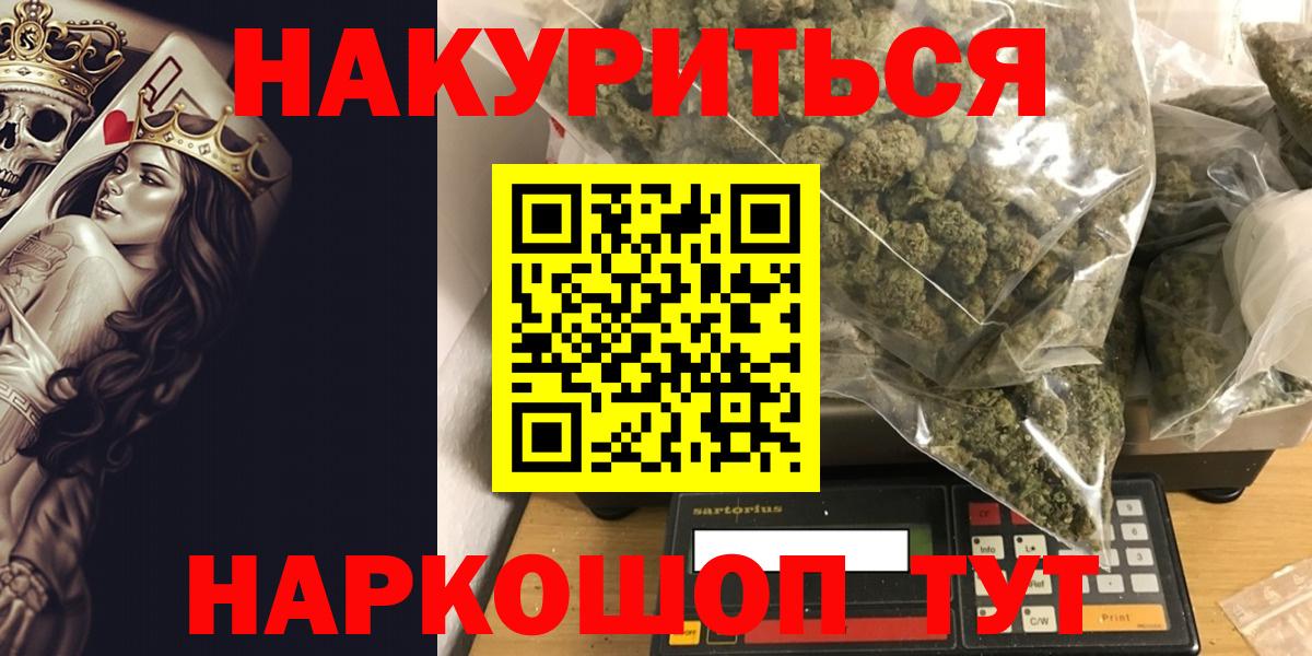 МАРИХУАНА White Widow Канск